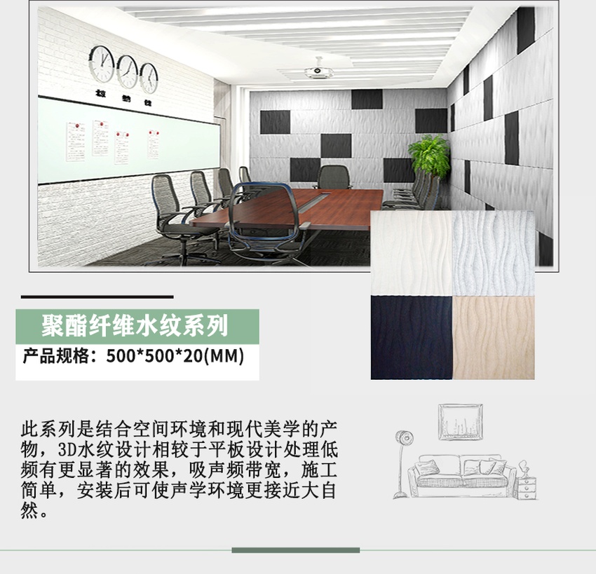 3D聚酯吸音板產品參數-4
