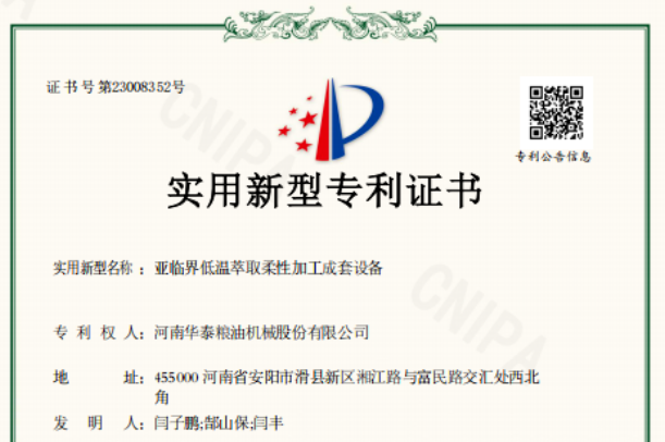 華泰智能裝備集團取得科研新突破，亞臨界低溫萃取柔性加工成套設備獲得國家專利