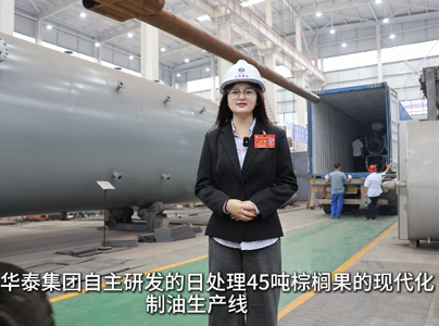 華泰智能裝備45T/D棕櫚果榨油精煉成套設備發(fā)往喀麥隆