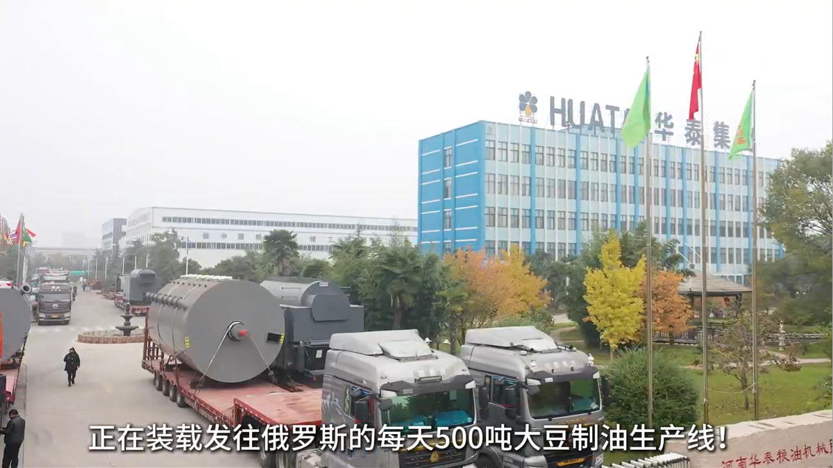 華泰智能裝備500TPD菜籽油和500TPD葵花籽油兩套大型榨油設(shè)備啟運(yùn)俄羅斯