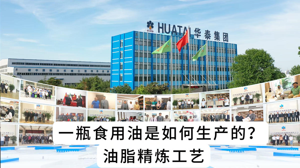 一瓶放心油的誕生：華泰智能裝備的“交付即生產(chǎn)，生產(chǎn)即安全”密碼