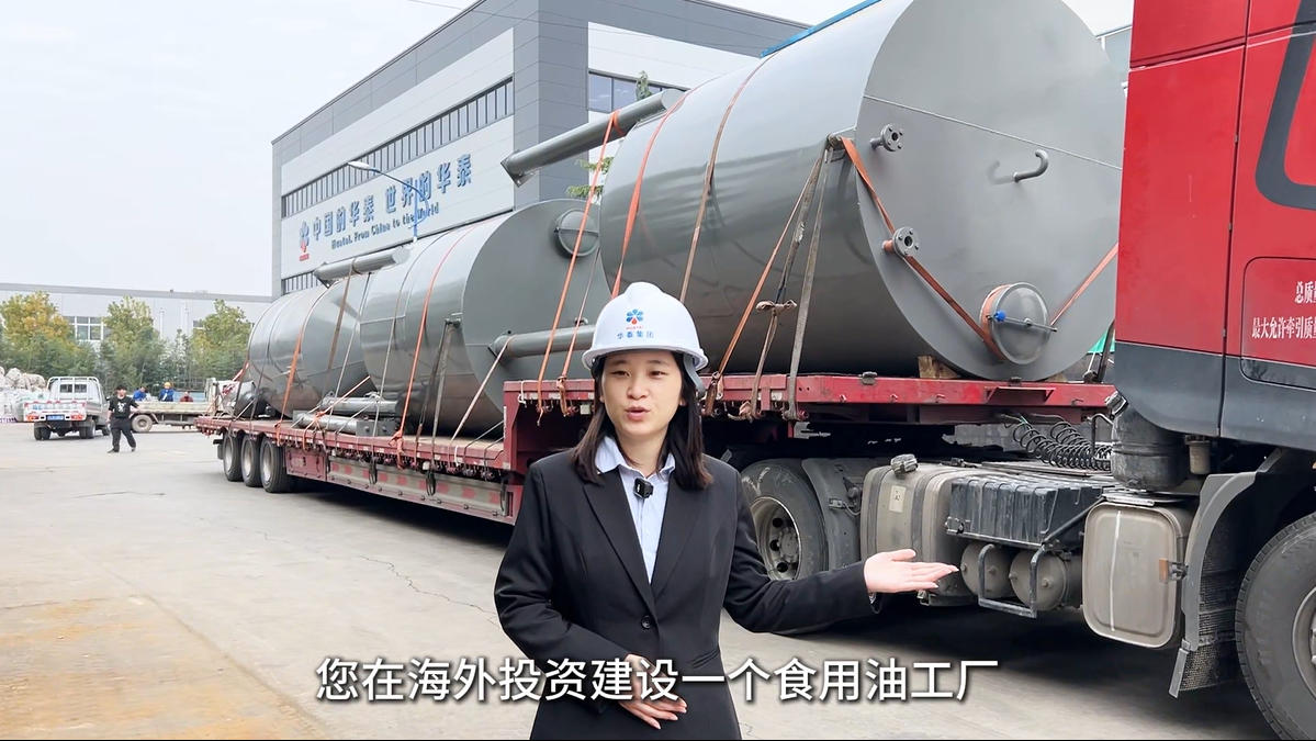海外投資建設(shè)食用油工廠擔(dān)心問題多，華泰智能裝備一站式服務(wù)為您排憂解難