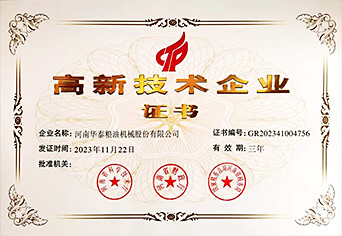 華泰榮獲高新技術(shù)企業(yè)