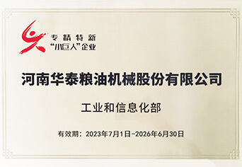 華泰榮獲專精特性重點(diǎn)“小巨人”企業(yè)